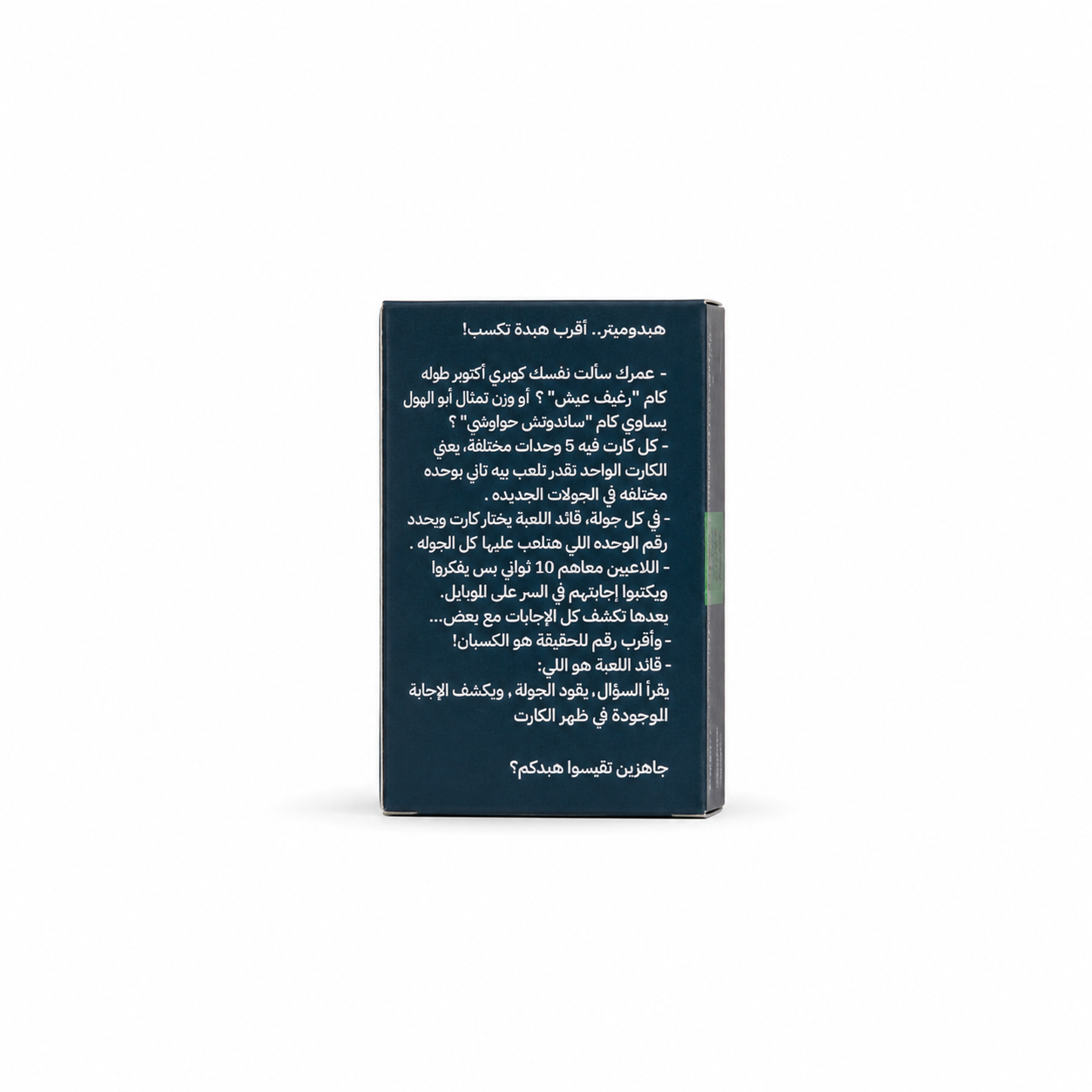 لعبة هبدوميتر
