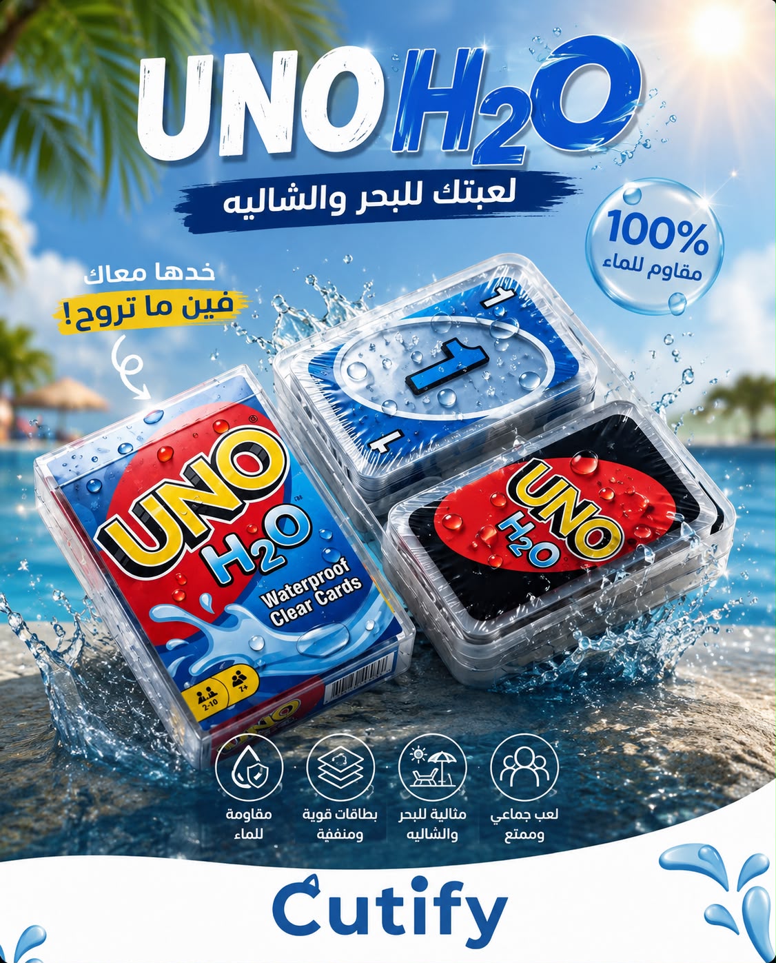 اونو المائية Uno h2o