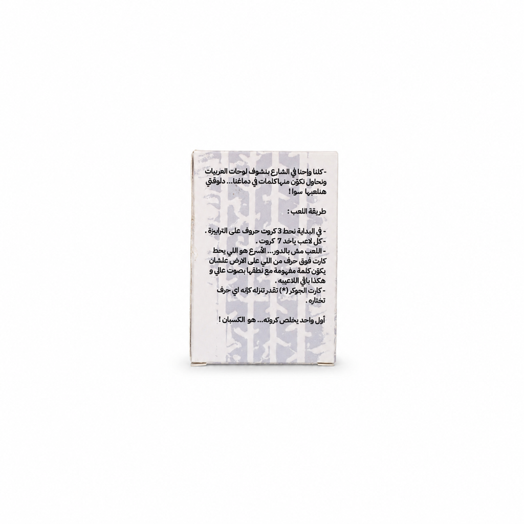لعبة هبد