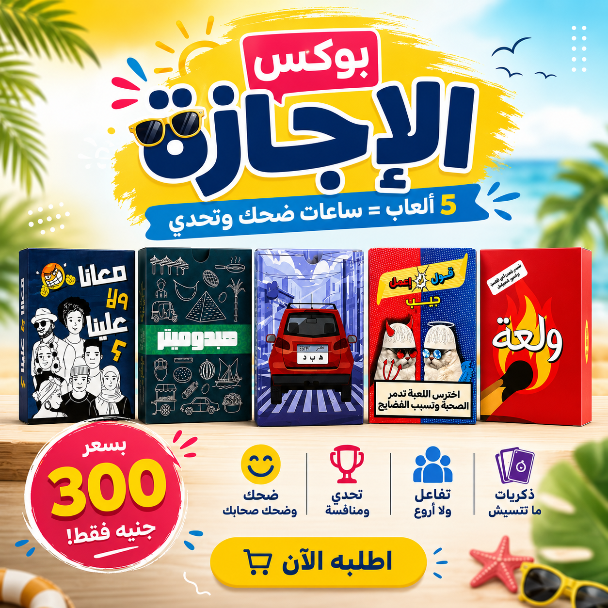 صندوق الإجازة 📦