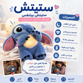 ستيتش بيتنفس