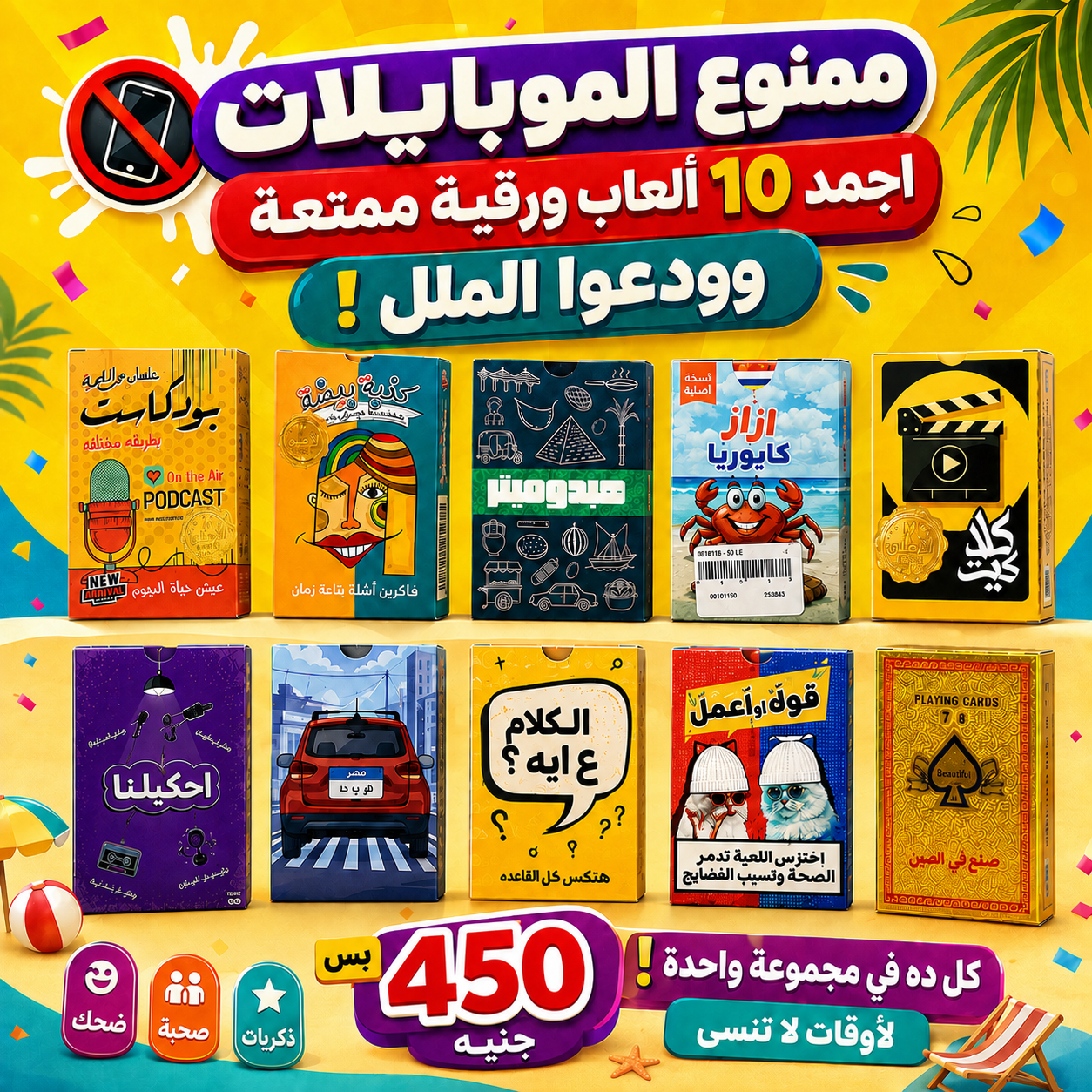 بوكس ممنوع الموبايلات